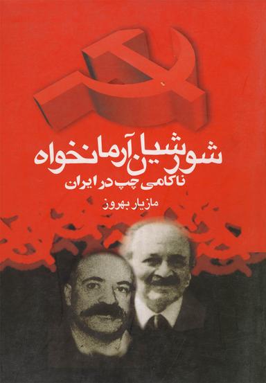 عکس شورشیان آرمانخواه