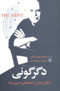 عکس دگرگونی