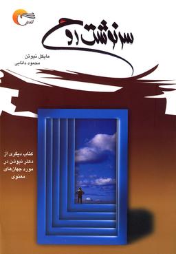 عکس سرنوشت روح