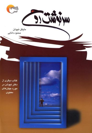 عکس سرنوشت روح