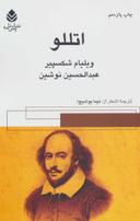 عکس اتللو