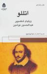 عکس اتللو