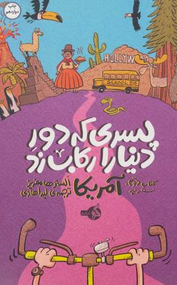 عکس سفر به آمریکا