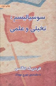 عکس سوسیالیسم