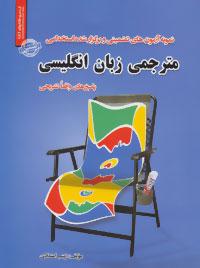 عکس نمونه آزمونهای تضمینی و برگزارشده استخدامی مترجمی زبان انگلیسی…
