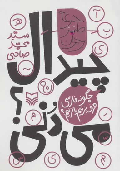 عکس چیدال می‌دنی؟