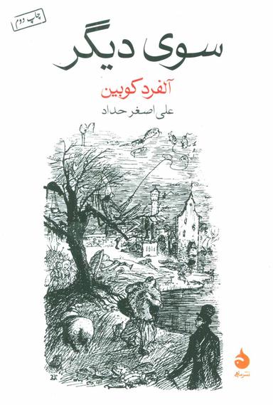 عکس سوی دیگر