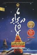 عکس ما در برابر شما