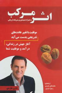 عکس اثر مرکب