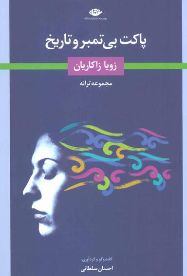 عکس پاکت بی‌تمبر و تاریخ