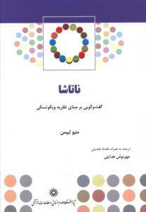 عکس ناتاشا