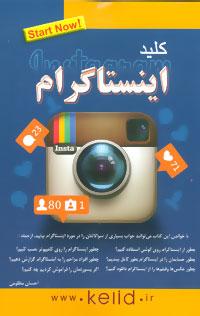 عکس کلید اینستاگرام = Instagram