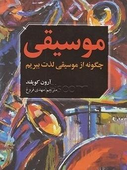 عکس موسیقی