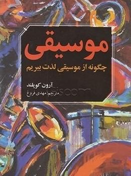 عکس موسیقی