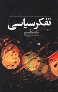 عکس تفکر سیاسی