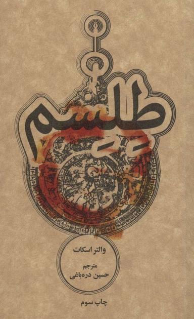 عکس طلسم