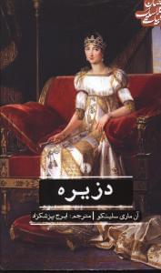 عکس دزیره