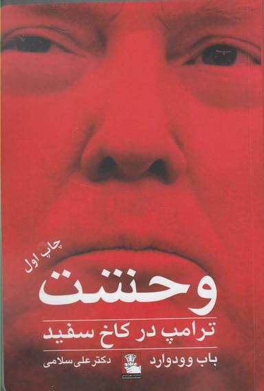 عکس وحشت