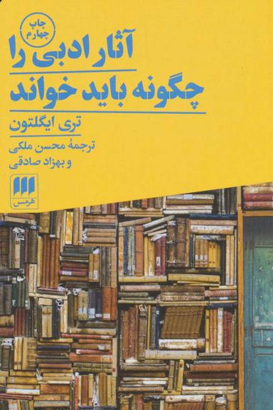 عکس آثار ادبی را چگونه بایدخواند