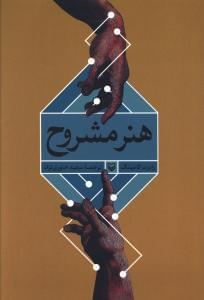 عکس هنر مشروح