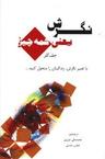 عکس نگرش یعنی همه چیز