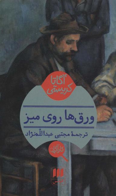عکس ورق‌ها روی میز