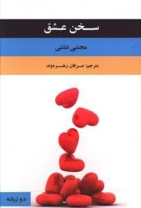 عکس سخن عشق
