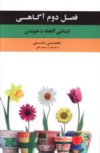 عکس فصل دوم آگاهی