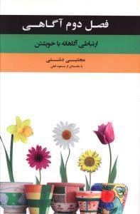 عکس فصل دوم آگاهی