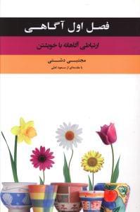 عکس فصل اول آگاهی
