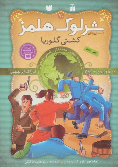 عکس کشتی گلوریا