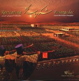 عکس شکوه پاسارگاد = ‭ Recreating Pasargadae