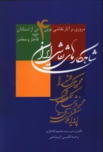 عکس شاهکارهای نقاشی ایران