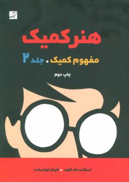 عکس هنر کمیک ۲