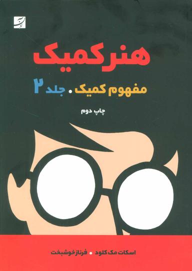 عکس هنر کمیک ۲