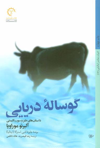 عکس گوساله دریایی