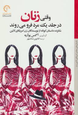 عکس وقتی زنان در جلد یک مرد فرو می‌روند