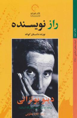عکس راز نویسنده
