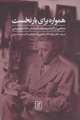عکس همواره برای بار نخست منتخبی از آثار آندره برتون