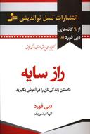 عکس راز سایه