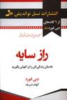 عکس راز سایه