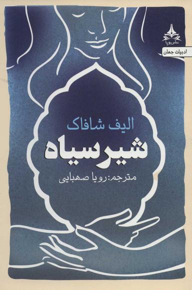 عکس شیر سیاه