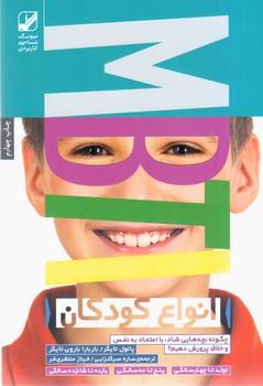 عکس انواع کودکان
