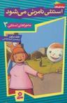 عکس استنلی نامرئی می‌شود