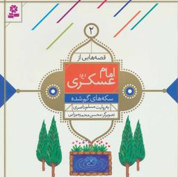 عکس سکه‌های گم شده