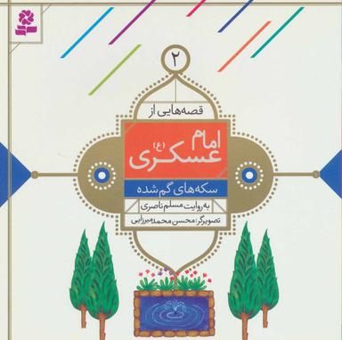 عکس سکه‌های گم شده