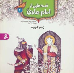 عکس زخم فرزند