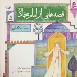 عکس عید غلامان