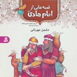 عکس دشمن مهربانی