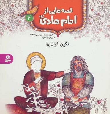 عکس نگین گران بها